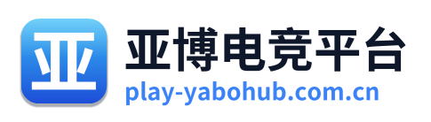 亚博电竞平台